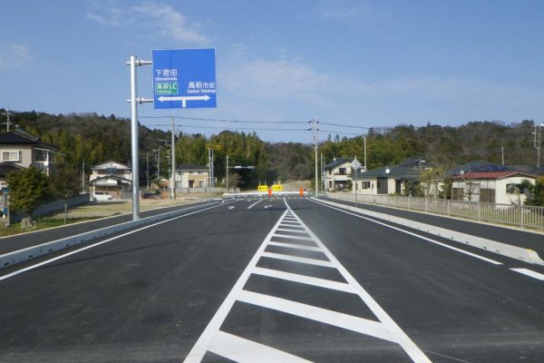 高萩塙線道路改良舗装