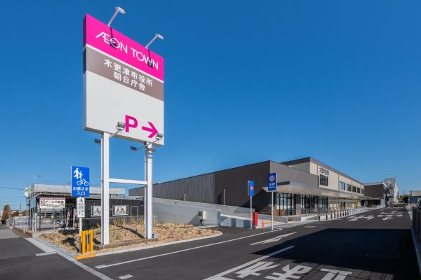 イオンタウン木更津朝日西館(庁舎棟)